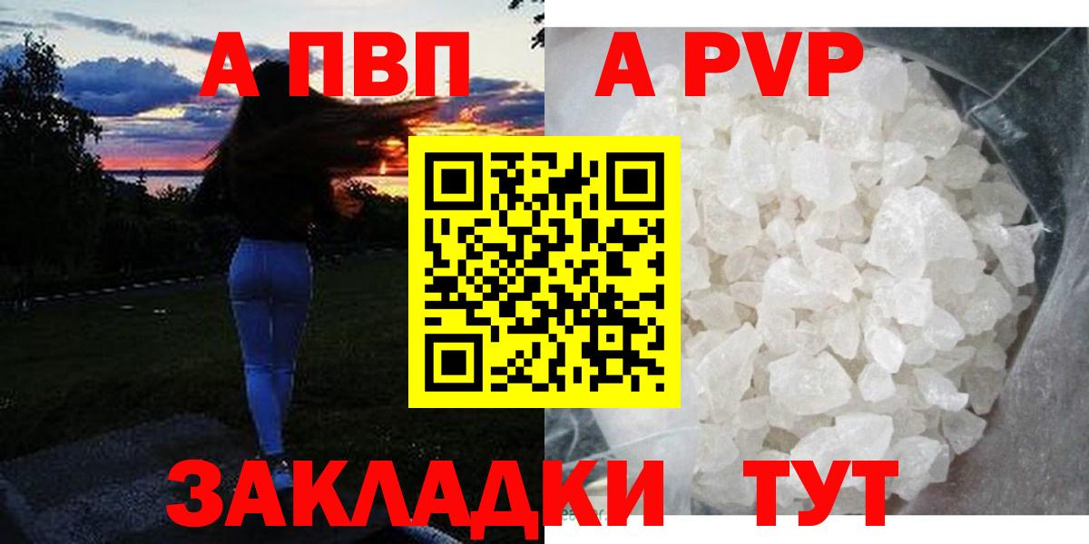 Alpha-PVP крисы CK  купить закладку  Alfa_PVP кристаллы  A-PVP Соль  Конаково  Вход с VPN 