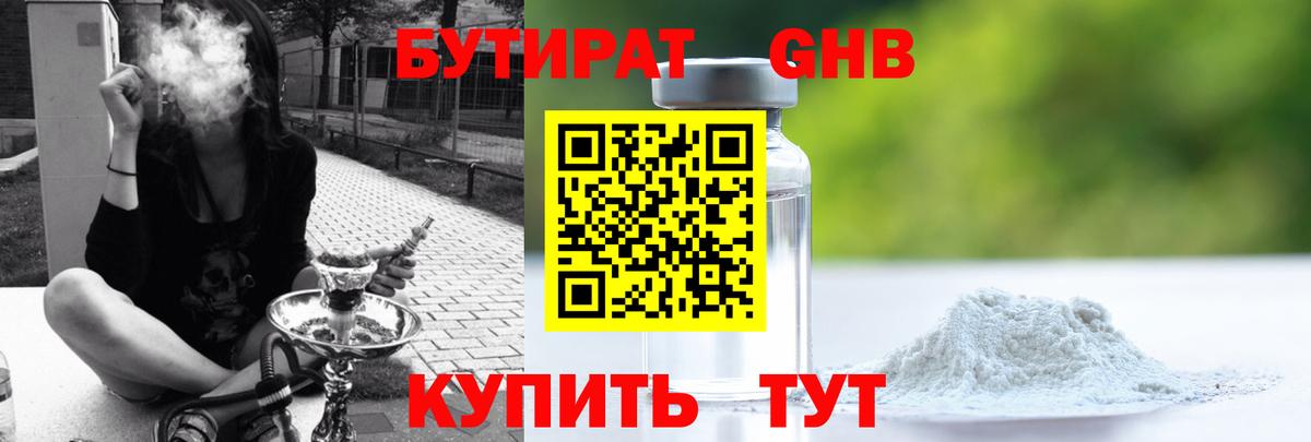 Бутират буратино Конаково