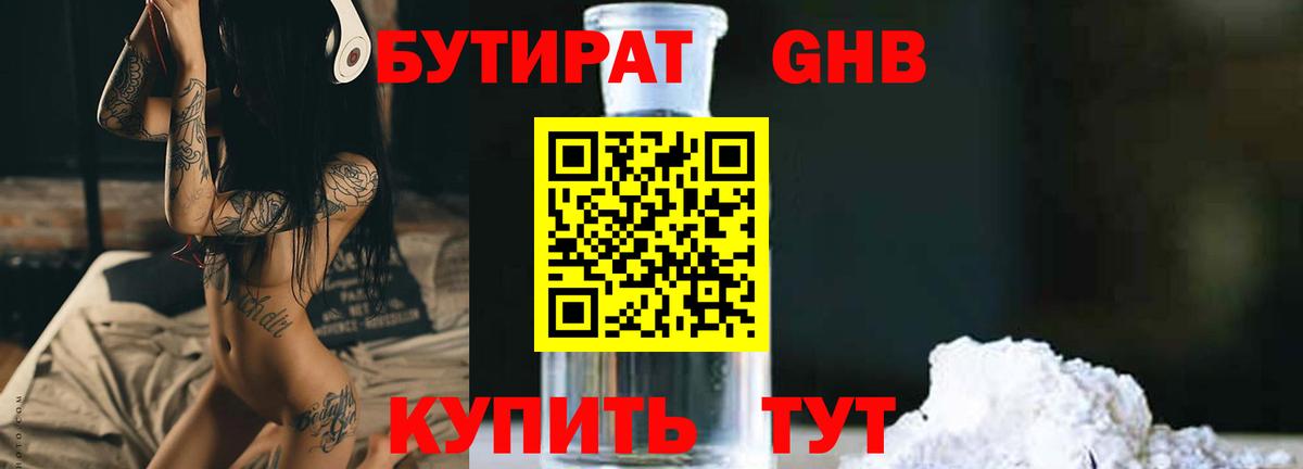 Конаково  БУТИРАТ  Вход с VPN  Бутират GHB 