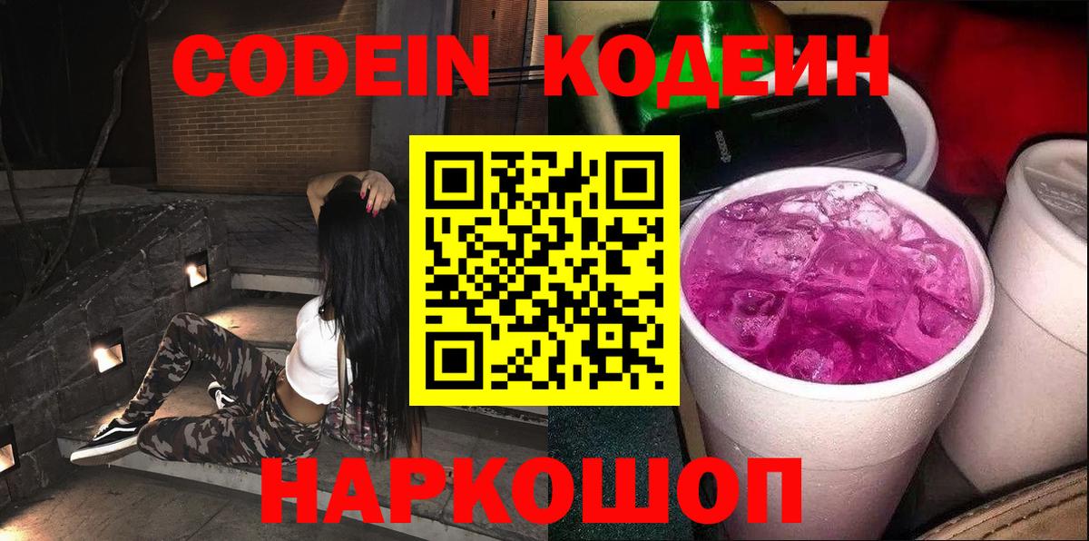 Кодеиновый сироп Lean напиток Lean (лин)  Вход с VPN  Кодеиновый сироп Lean напиток Lean (лин)  Конаково 
