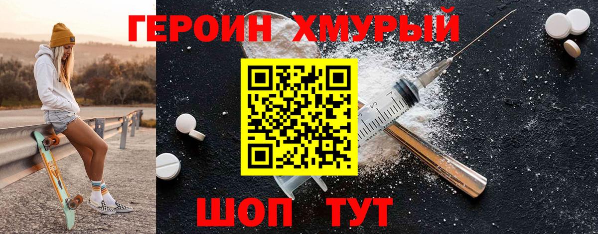 ГЕРОИН гречка Конаково