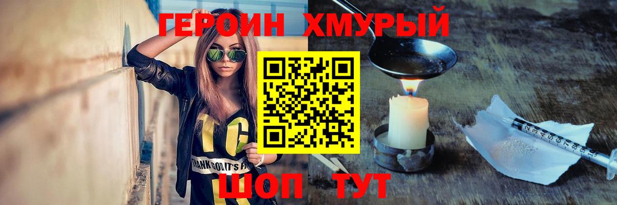 Конаково  ГЕРОИН герыч  Вход с VPN 