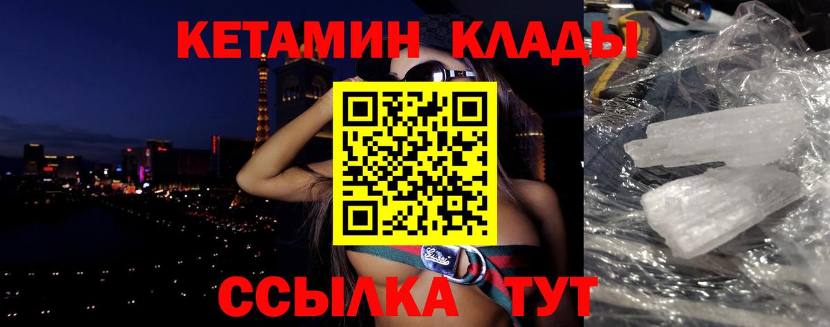 Кетамин VHQ  Кетамин ketamine  Вход с VPN  Конаково 