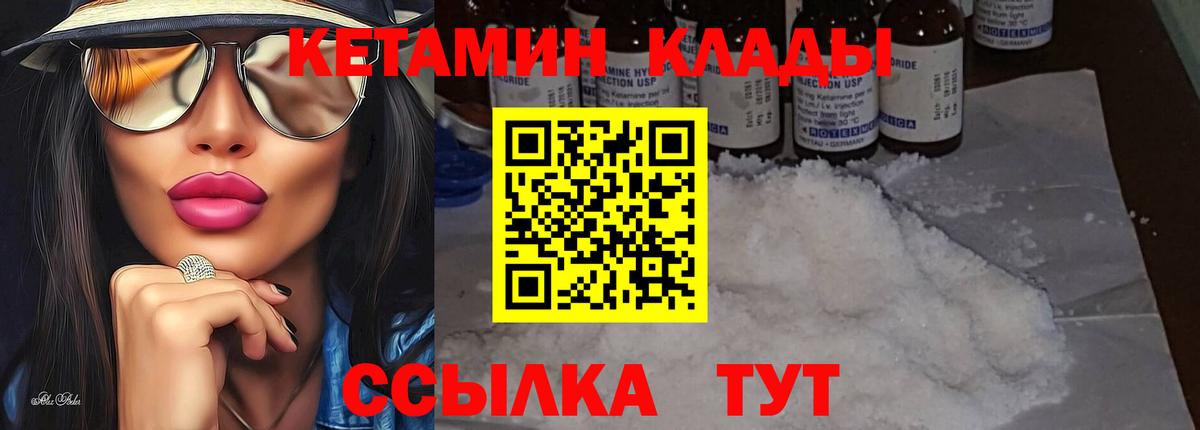 КЕТАМИН ketamine Конаково