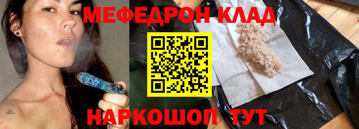 МЯУ-МЯУ  МЕФ мука  Вход с VPN  закладки  Мефедрон мяу мяу  Конаково  МЕФ 