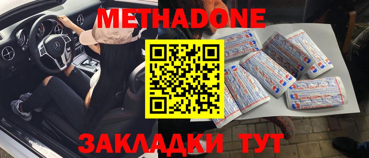 Метадон белоснежный Конаково