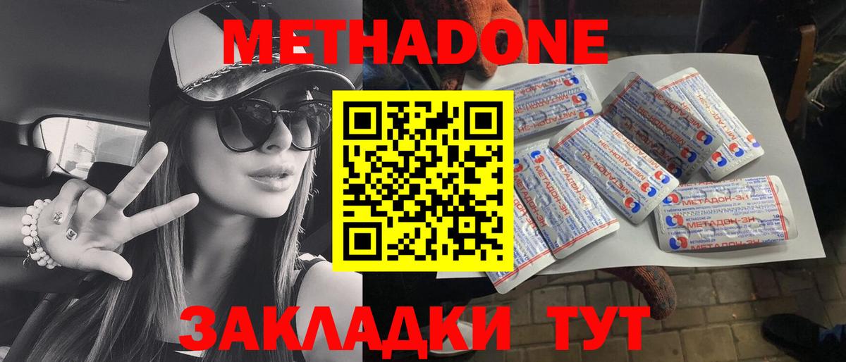 Конаково  Метадон кристалл  МЕТАДОН VHQ  Вход с VPN 